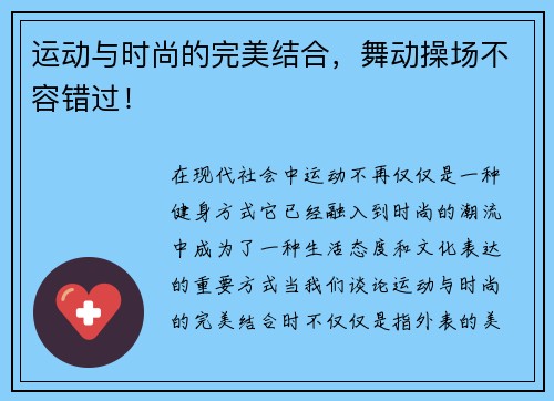 运动与时尚的完美结合，舞动操场不容错过！