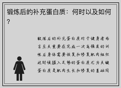 锻炼后的补充蛋白质：何时以及如何？